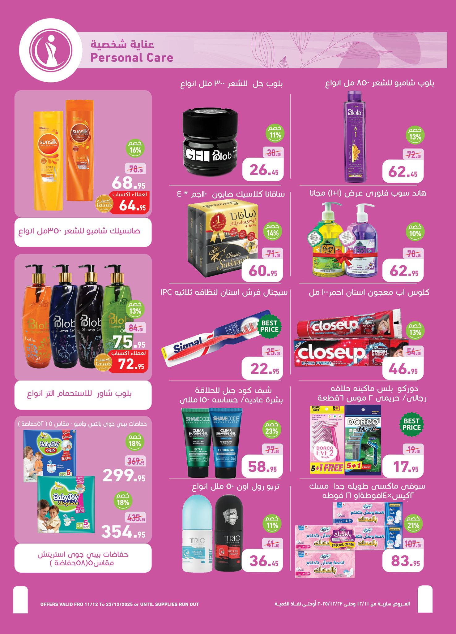 abdullah-alothaim-markets offers from 11dec to 23dec 2025 عروض أسواق عبد الله العثيم من 11 ديسمبر حتى 23 ديسمبر 2025 صفحة رقم 27